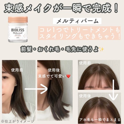 ボタニカル スムース リペア ヘアオイル/SSビオリス/ヘアオイルを使ったクチコミ(2枚目)