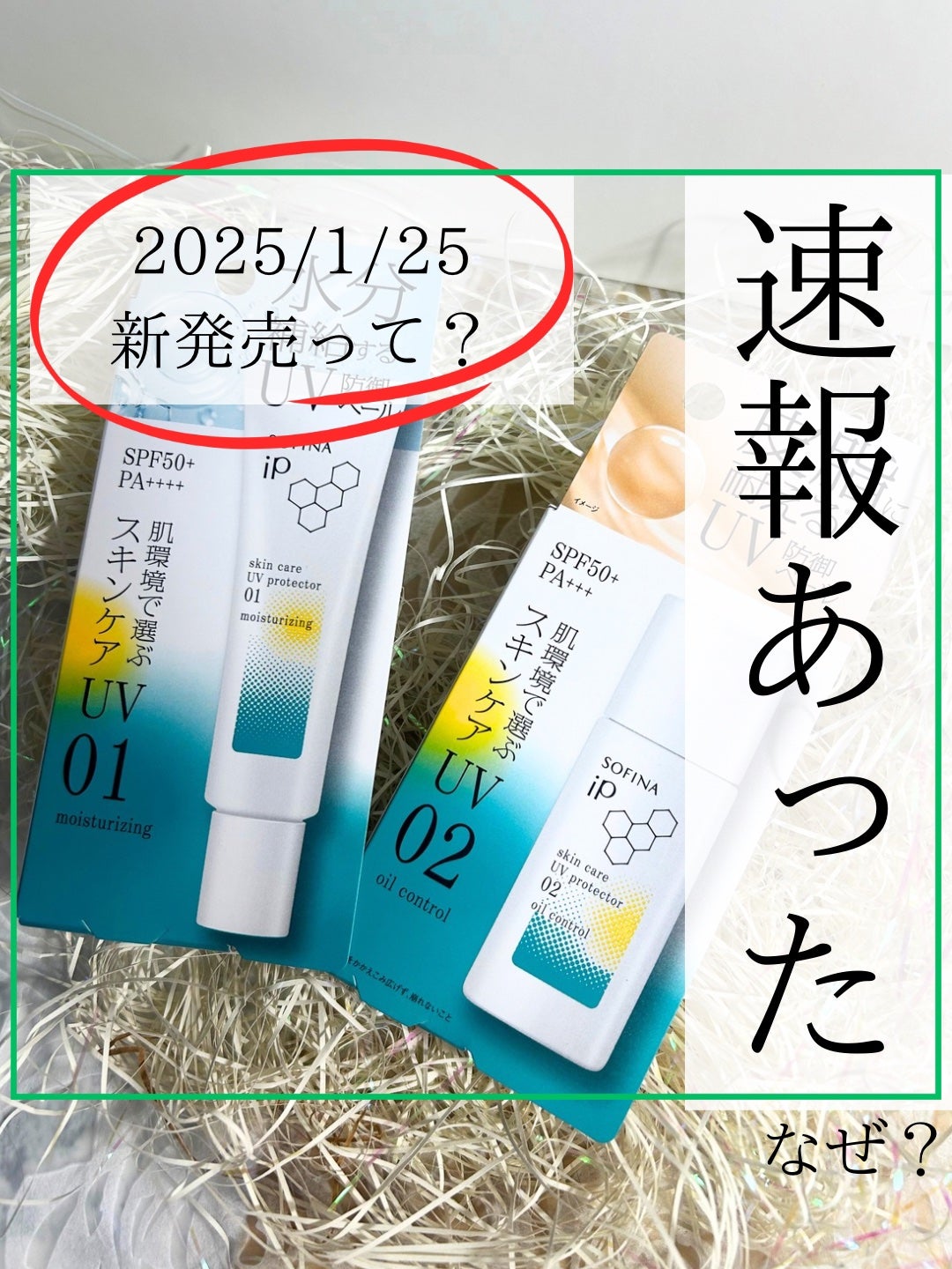 ソフィーナ iP スキンケアUV 01乾燥しがちな肌環境 SPF50+ PA++++/SOFINA iP/日焼け止めクリームを使ったクチコミ(1枚目)