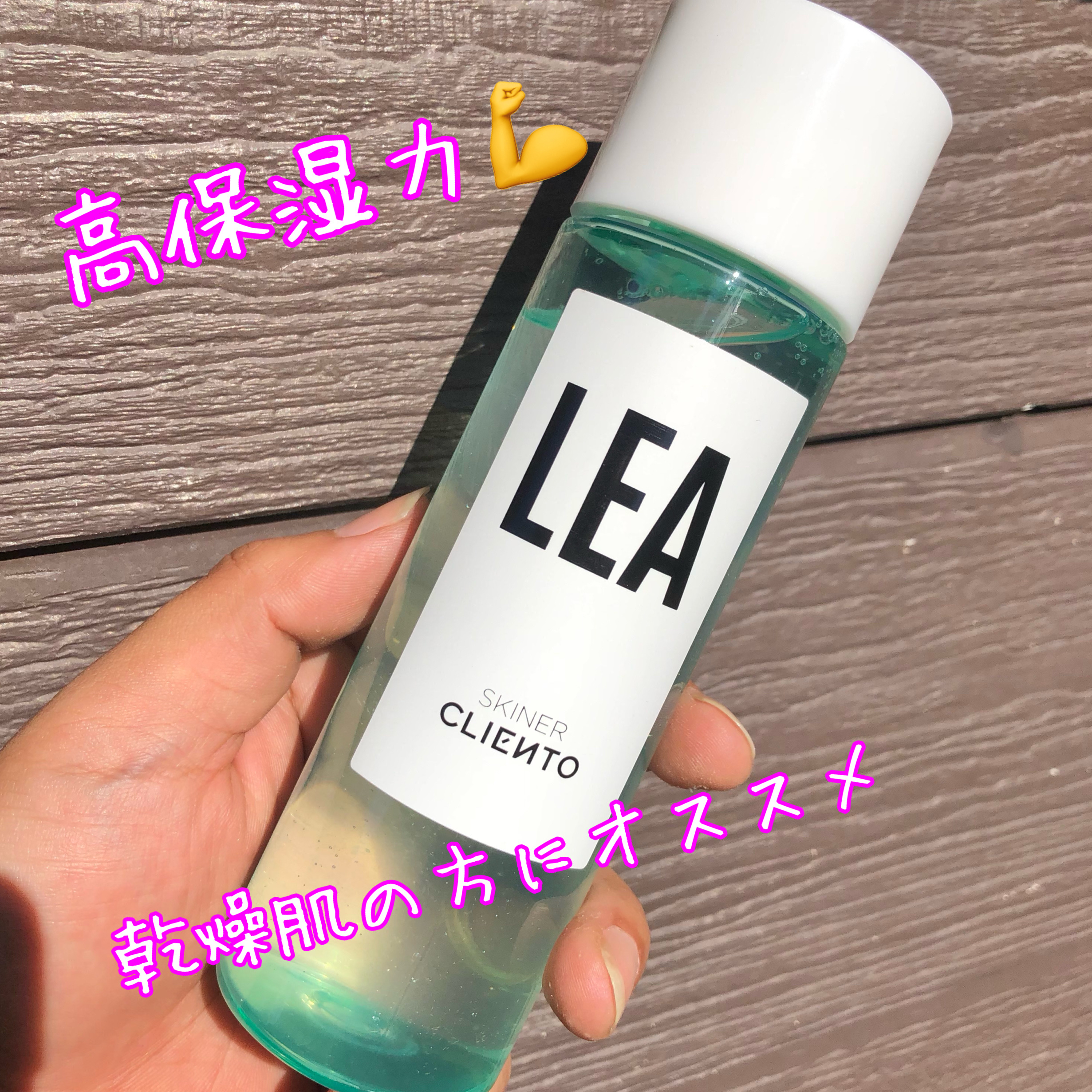 LEA SKINER/cliento/化粧水を使ったクチコミ（2枚目）