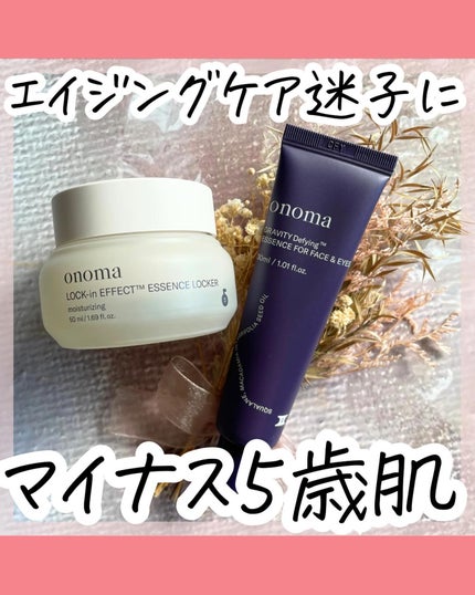 グラヴィティファイングTM目元&フェイス/onoma/アイケア・アイクリームを使ったクチコミ(1枚目)
