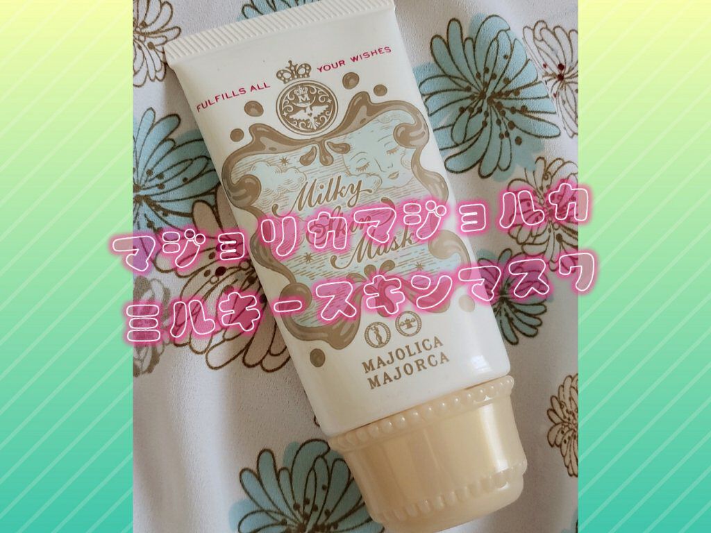 □マジョリカマジョルカ ミルキースキンマスク 15個セット
