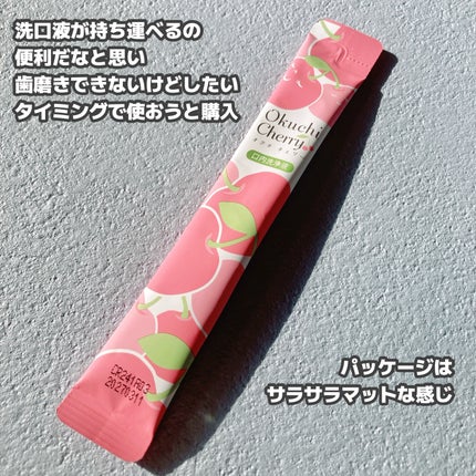 オクチチェリー(マウスウォッシュ)/オクチシリーズ/マウスウォッシュ・スプレーを使ったクチコミ(3枚目)