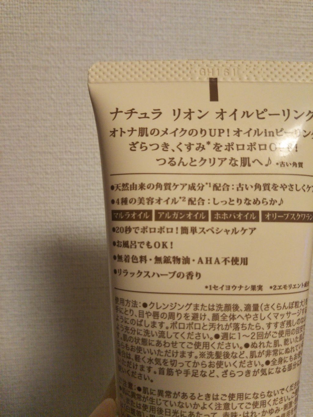 ナチュラ リオン オイルピーリング/ロゼット/ピーリングを使ったクチコミ（2枚目）