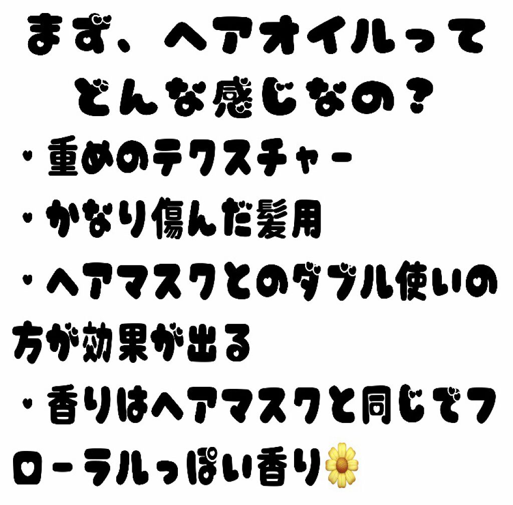 フィーノ　プレミアムタッチ　濃厚美容液ヘアオイル/フィーノ/ヘアオイルを使ったクチコミ（2枚目）