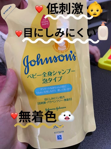 ジョンソン すやすやタイム ベビー全身シャンプー 泡タイプ 350ml/ジョンソンベビー/ボディソープを使ったクチコミ（1枚目）