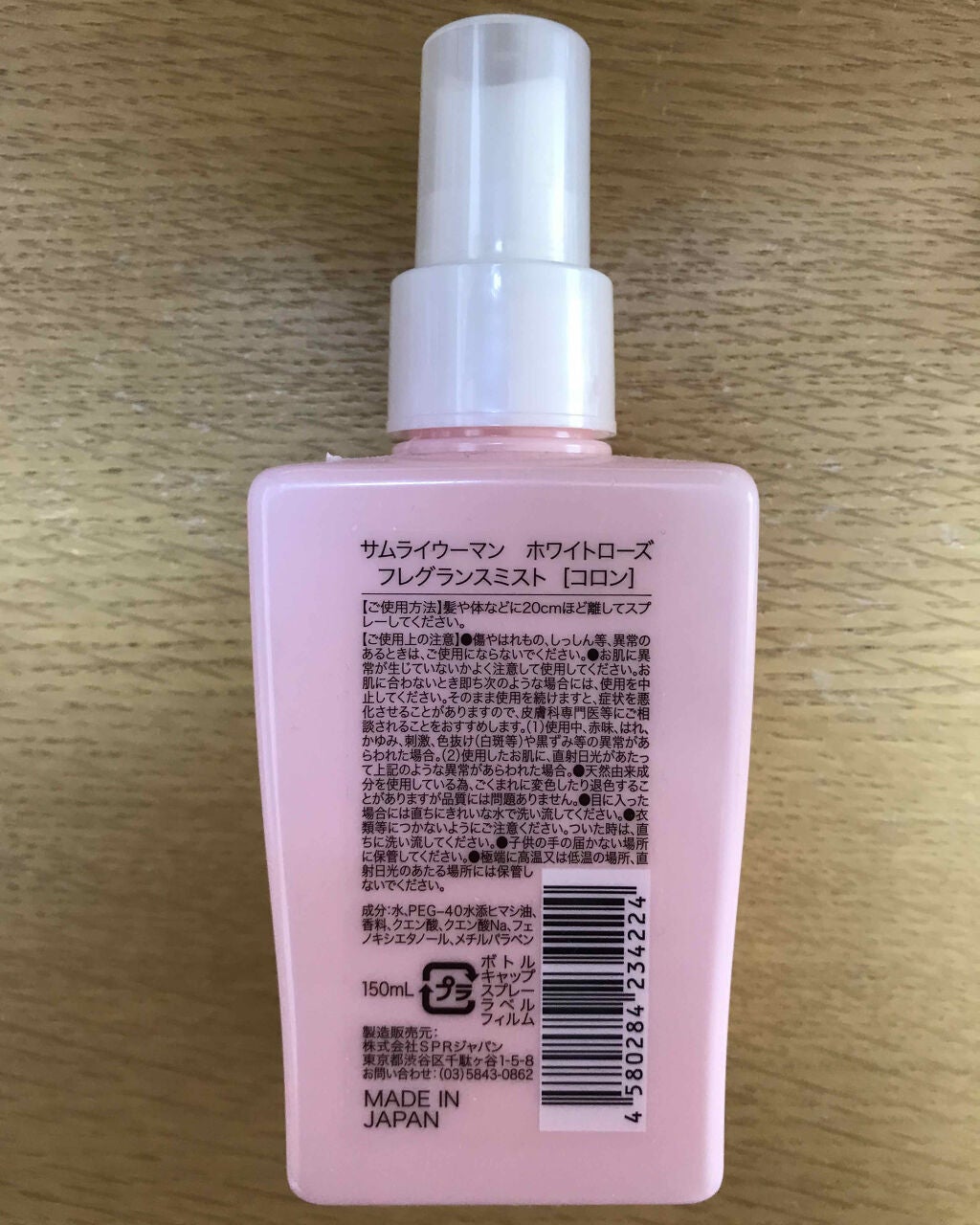 ホワイトローズ フレグランスミスト/サムライウーマン/香水(レディース)を使ったクチコミ(2枚目)