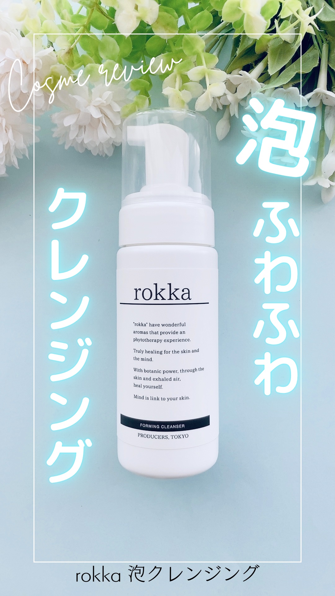 泡クレンジング/rokka/洗顔フォームを使ったクチコミ（1枚目）