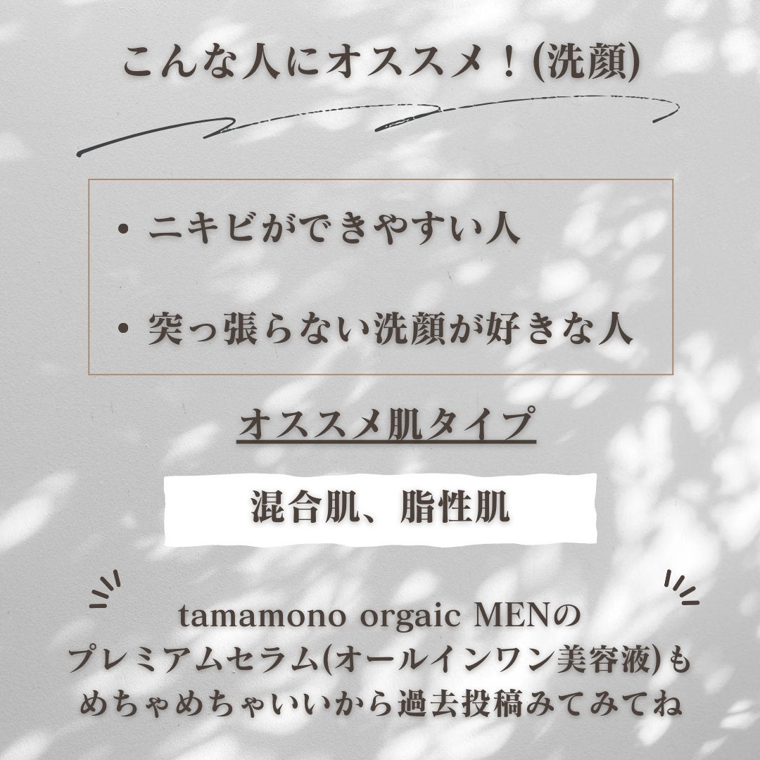 クリアウォッシュ/tamamono organic MEN/洗顔フォームを使ったクチコミ(6枚目)