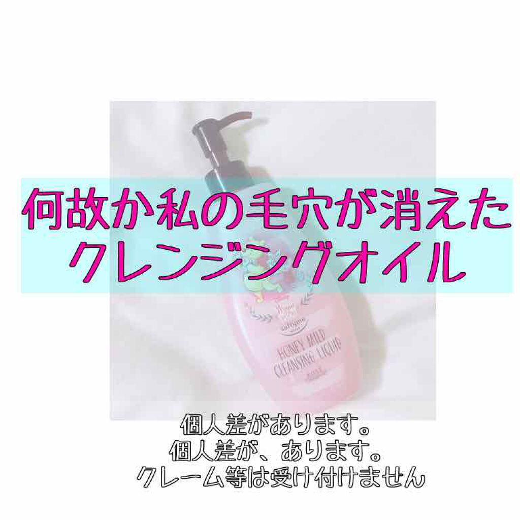 ソフティモ クレンジングリキッド(ハニーマイルド)/ソフティモ/オイルクレンジングを使ったクチコミ（1枚目）