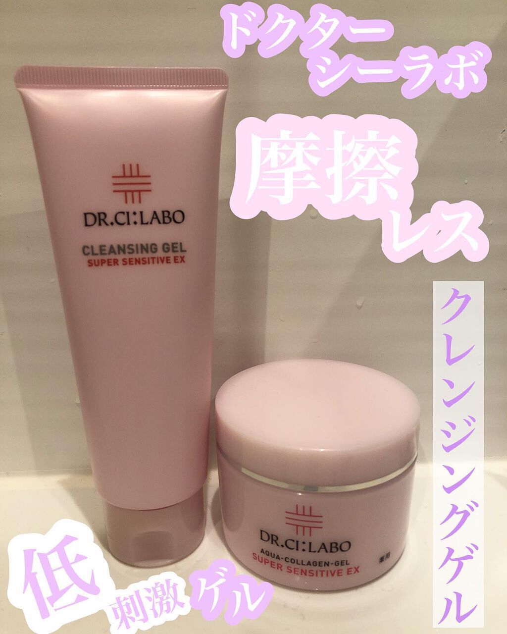 薬用アクアコラーゲンゲル スーパーセンシティブEX/ドクターシーラボⓇ/オールインワン化粧品を使ったクチコミ（1枚目）