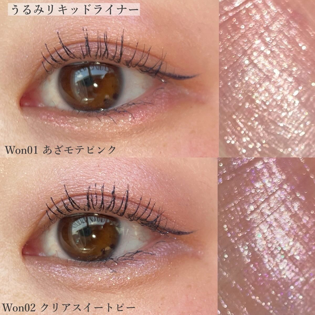 うるみリキッドライナー Won02 クリアスイートピー/muice/リキッドアイライナーを使ったクチコミ（3枚目）