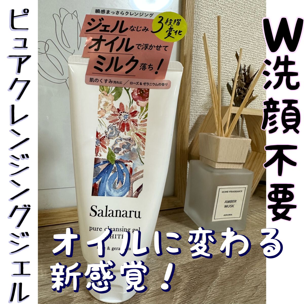ピュアクレンジングジェル ホワイト/Salanaru(サラナル)/クレンジングジェルを使ったクチコミ(1枚目)