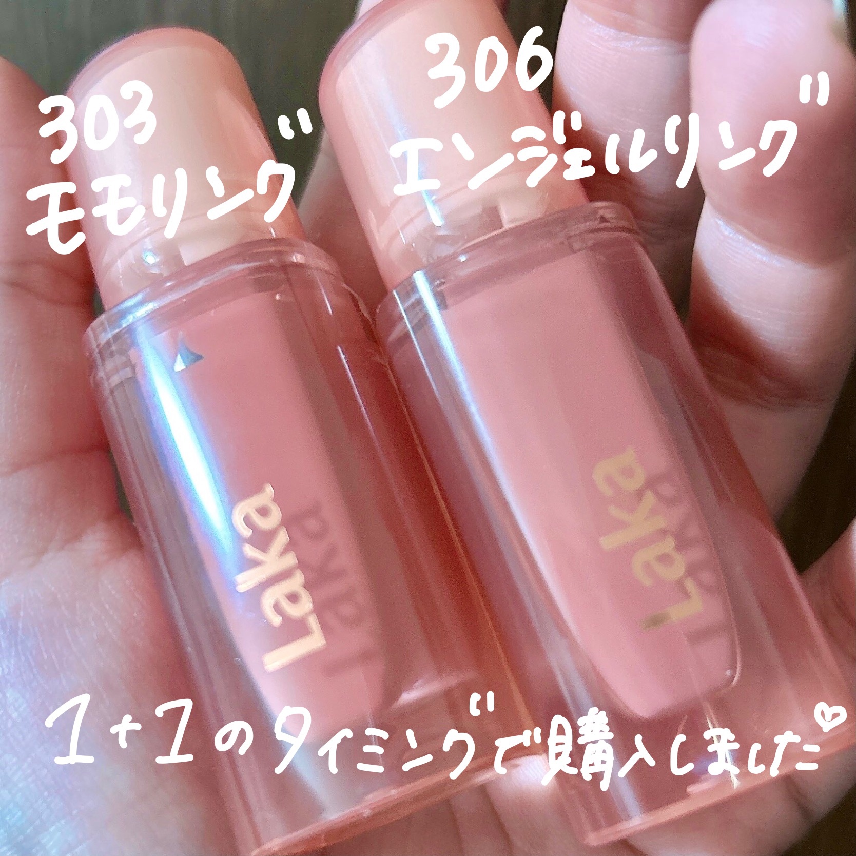 ジェリーイングヌードグロス/Laka/リップグロスを使ったクチコミ（2枚目）