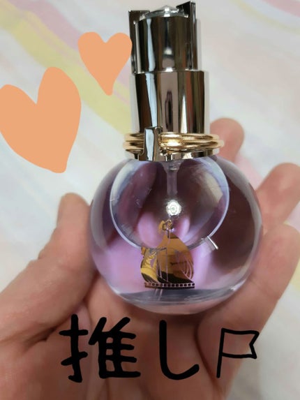 ランバン エクラ・ドゥ・アルページュ オード パルファム/LANVIN/香水(レディース)を使ったクチコミ(1枚目)