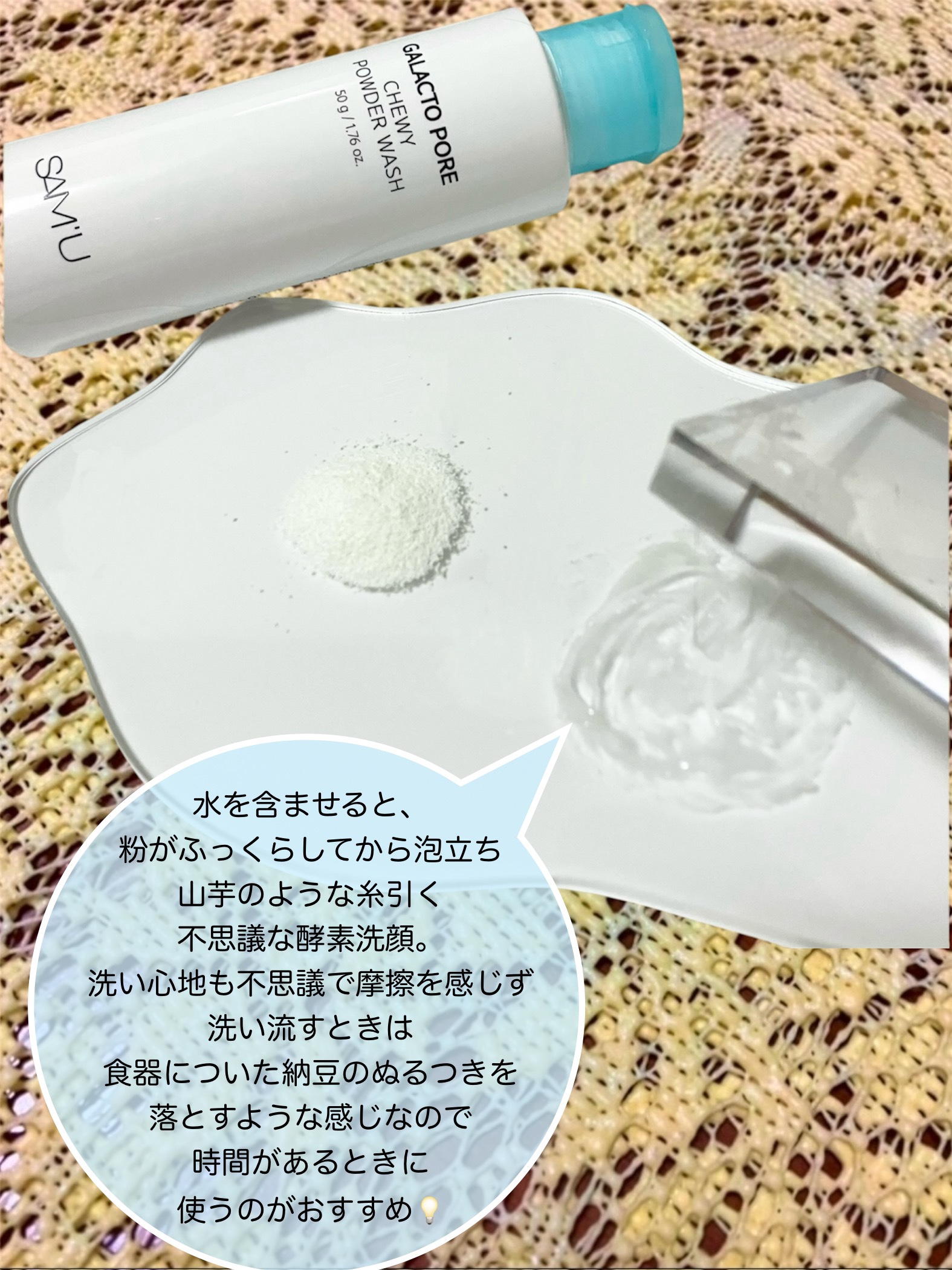 サミュ ガラクトポア チューイー パウダーウォッシュ/SAM'U/洗顔パウダーを使ったクチコミ（2枚目）