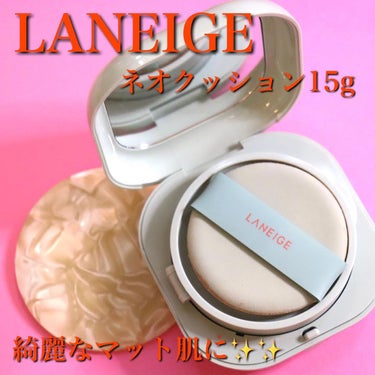 ネオクッション マット/LANEIGE/クッションファンデーションを使ったクチコミ（2枚目）