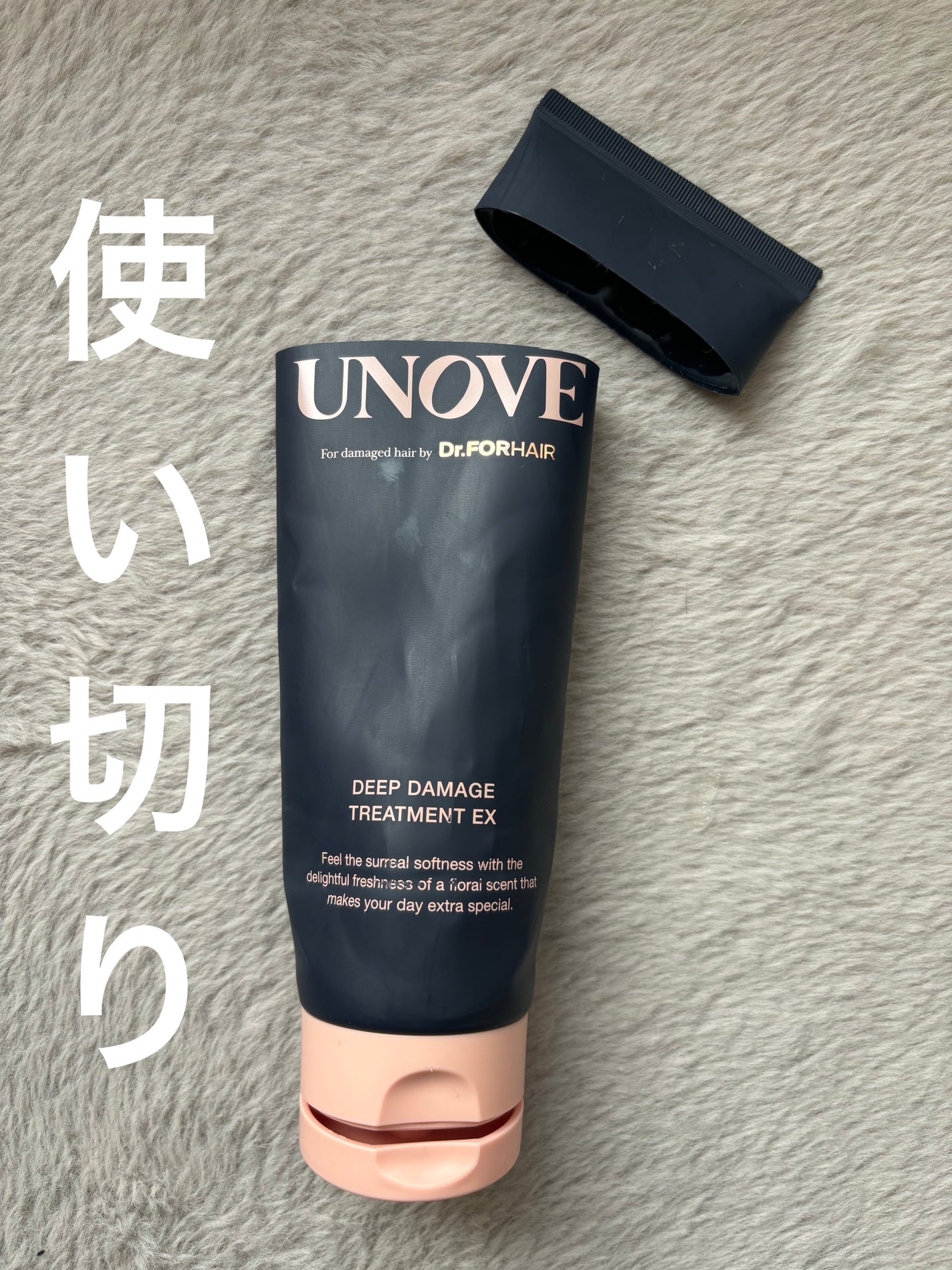 ディープダメージトリートメントEX/UNOVE/洗い流すヘアトリートメントを使ったクチコミ(1枚目)