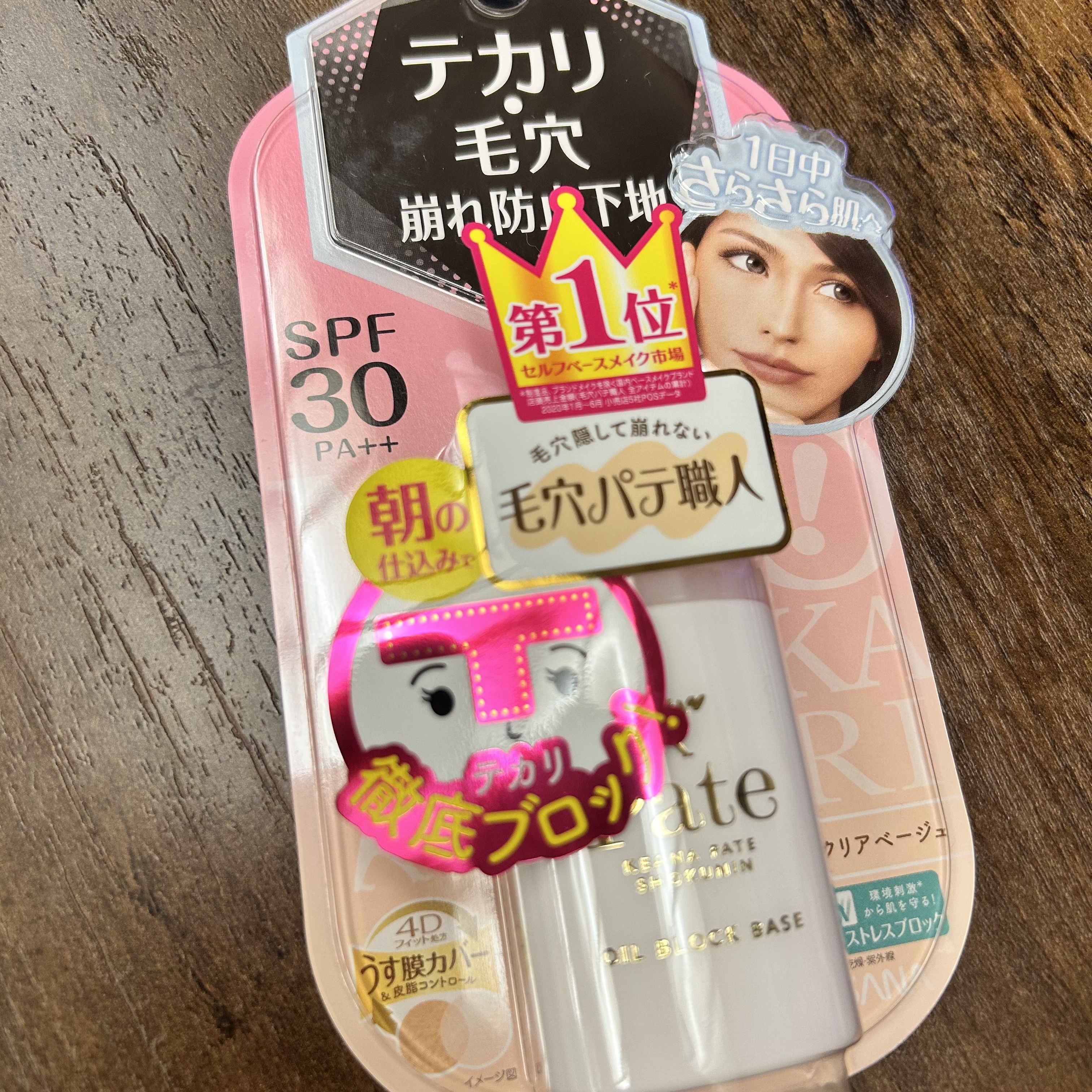 テカリ防止下地/毛穴パテ職人/化粧下地を使ったクチコミ（1枚目）