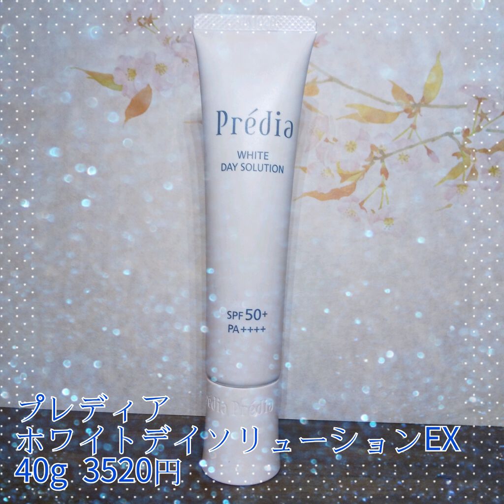 Prédia ホワイト デイソリューション EXのクチコミ「○プレディア ホワイトデイソリューションEX
40g 3520円(税込)

△プレディア ホワ.....」（1枚目）