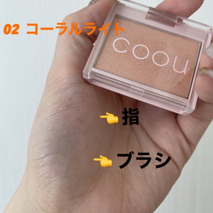 ハイライト/coou/パウダーハイライトを使ったクチコミ(5枚目)