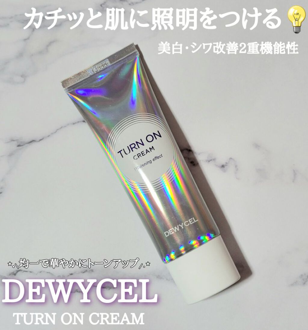 デュイセル ターンオンクリーム/DEWYCEL/フェイスクリームを使ったクチコミ（1枚目）