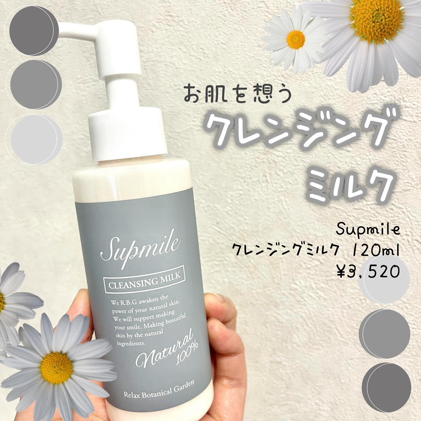 クレンジングミルク/Supmile/ミルククレンジングを使ったクチコミ（1枚目）