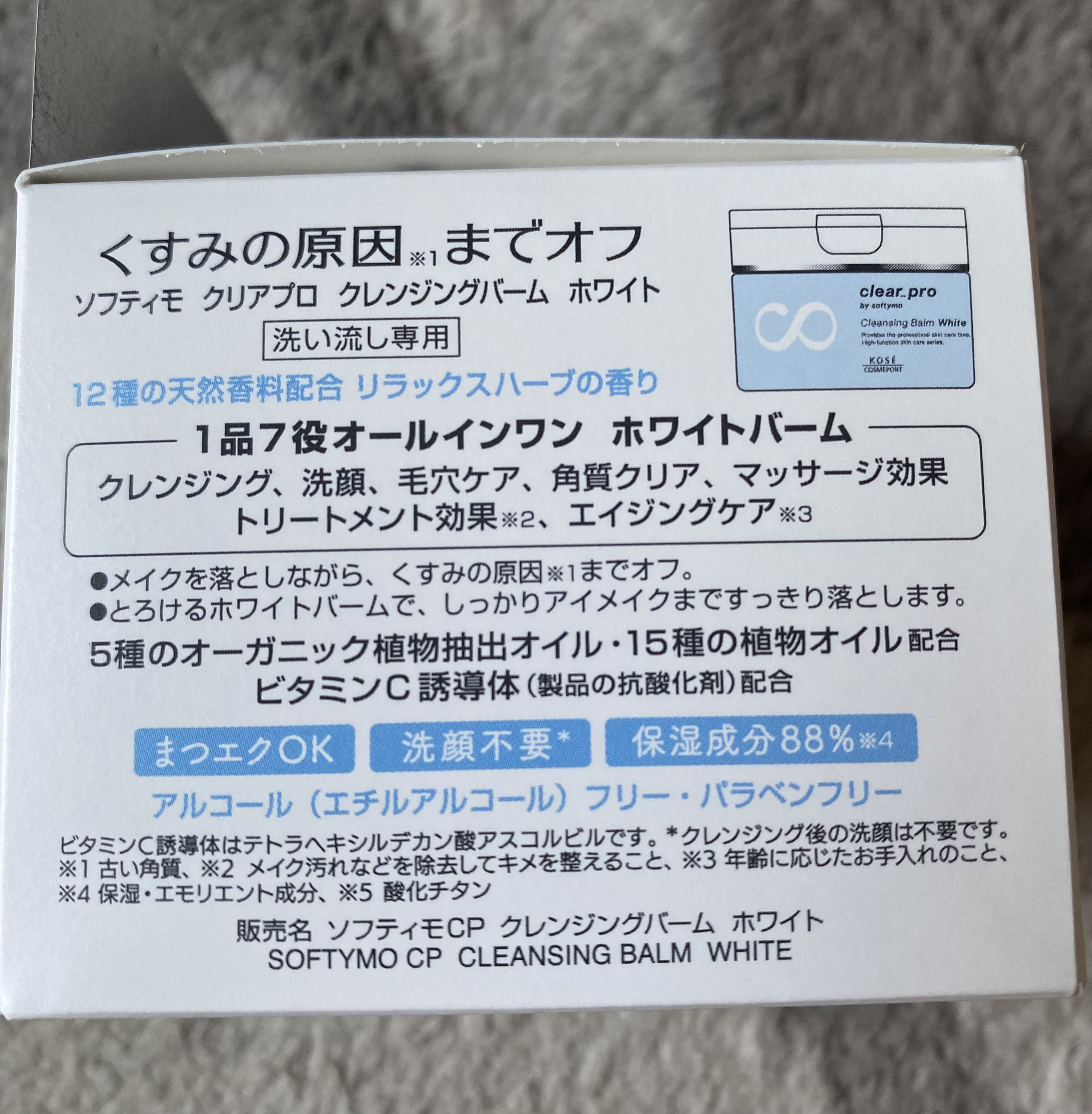 クリアプロ クレンジングバーム ホワイト/ソフティモ/クレンジングバームを使ったクチコミ（2枚目）