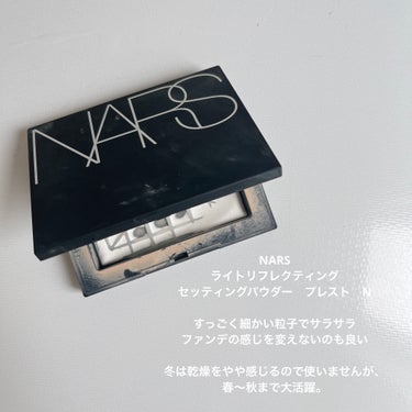 ライトリフレクティングセッティングパウダー　プレスト　N/NARS/プレストパウダーを使ったクチコミ（3枚目）