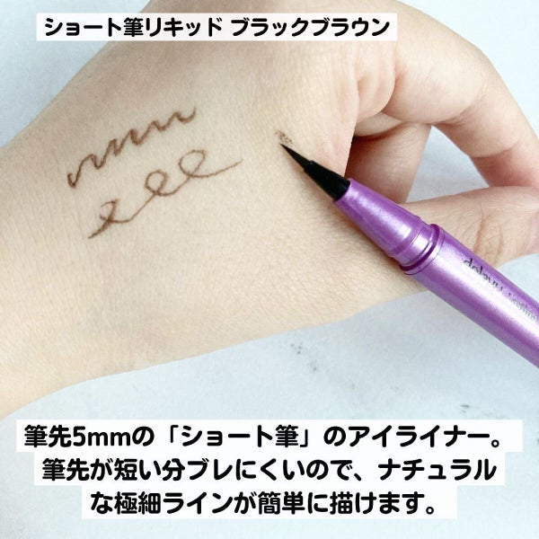 「密着アイライナー」ショート筆リキッド/デジャヴュ/リキッドアイライナー by maimai