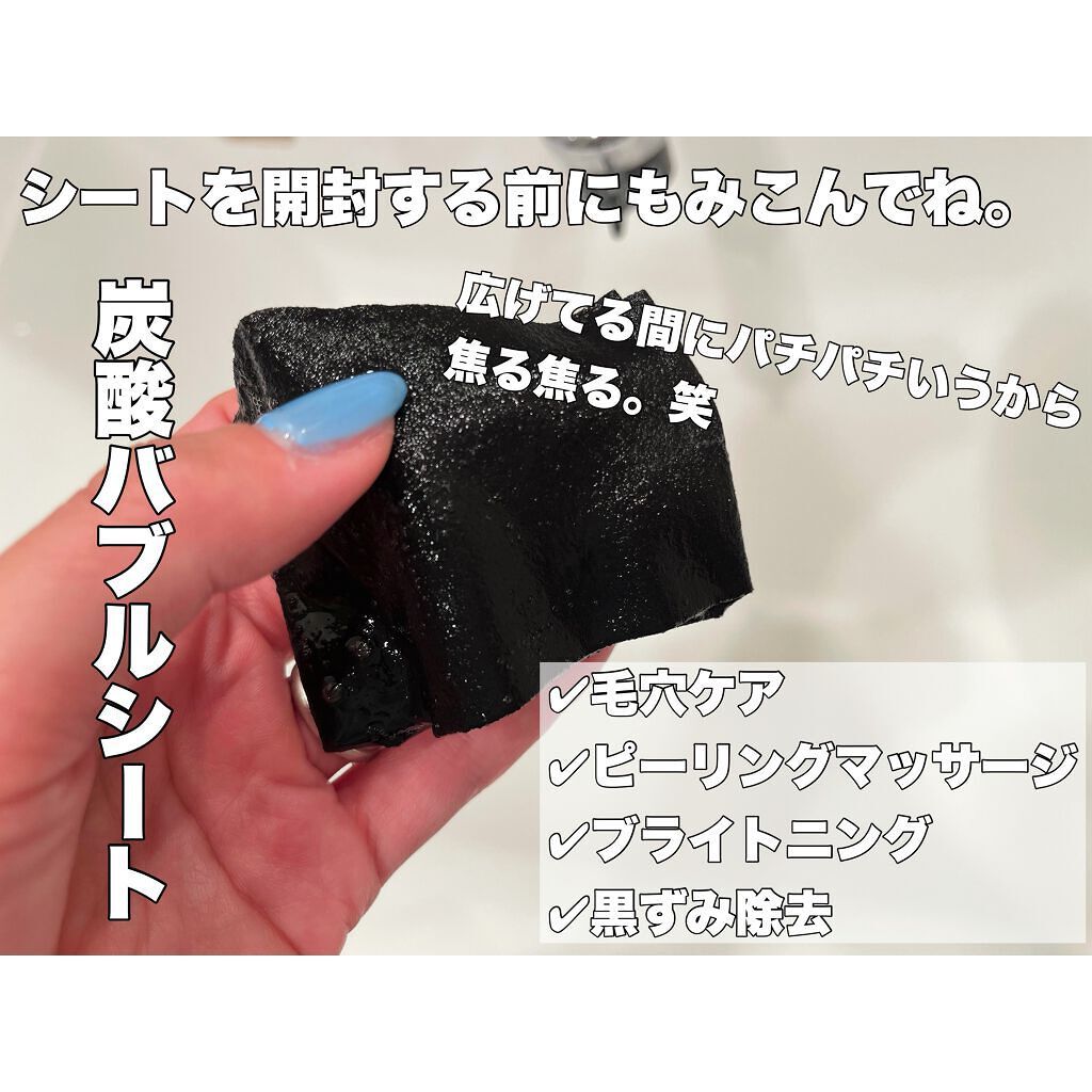 炭酸バブルシート/MEDIHEAL/シートマスク・パックを使ったクチコミ（3枚目）