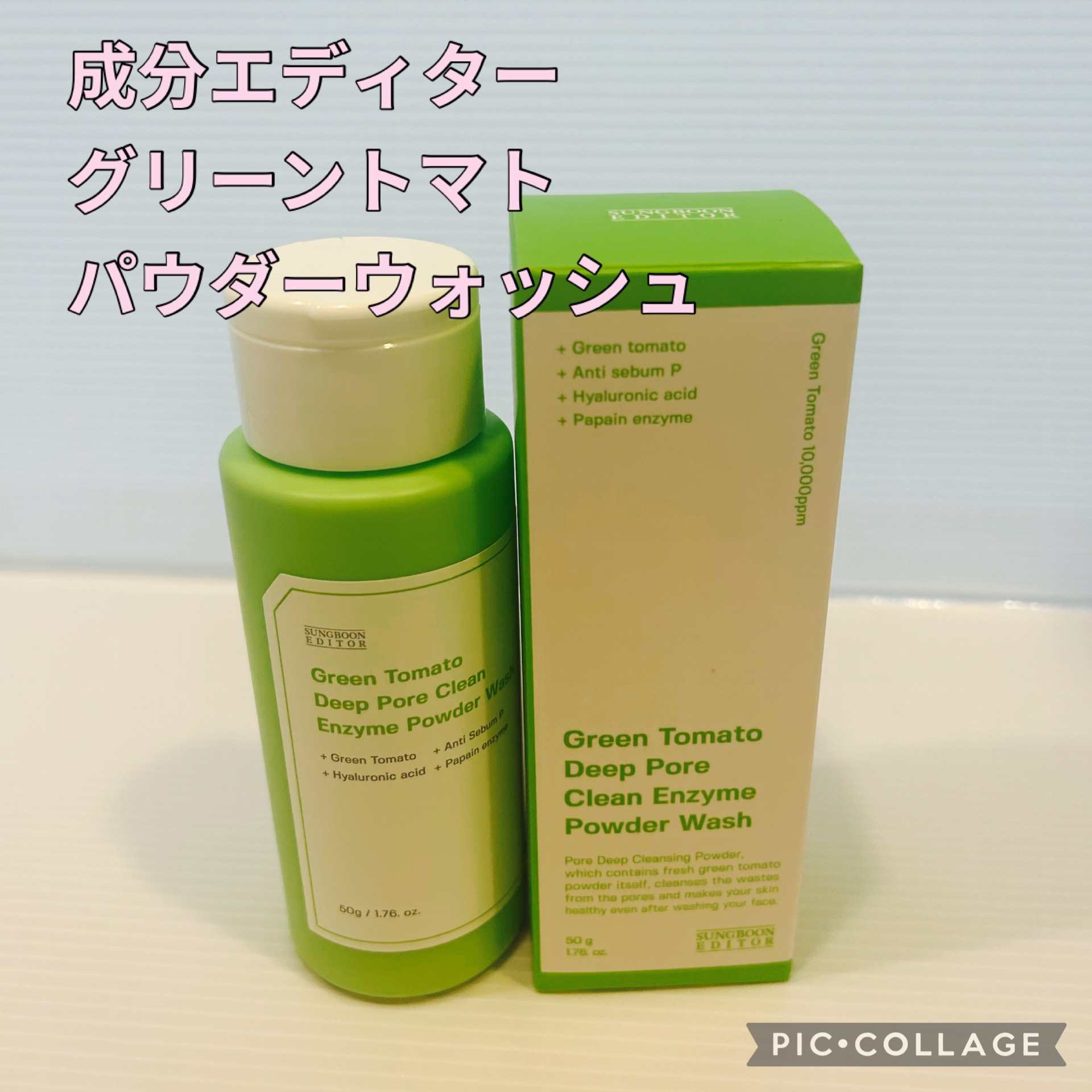 グリーントマトパウダーウォッシュ/SUNGBOON EDITOR（成分エディター）/洗顔パウダーを使ったクチコミ（1枚目）