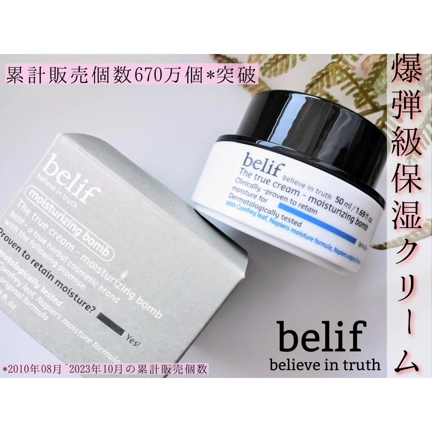 爆弾クリーム/ビリーフ/フェイスクリームを使ったクチコミ(1枚目)