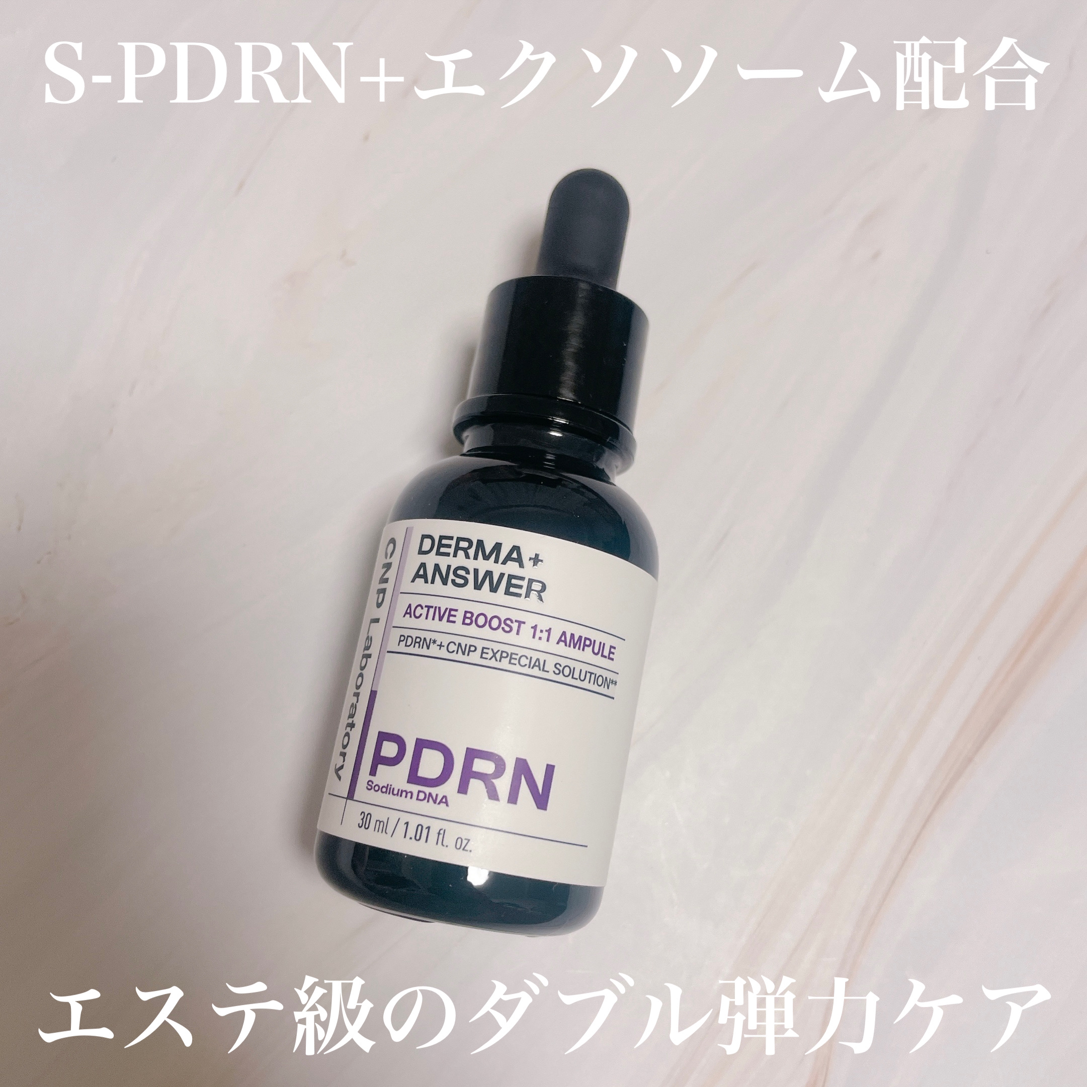 ダーマアンサー PDRN アクティブブースト1:1アンプル/CNP Laboratory/美容液を使ったクチコミ（2枚目）