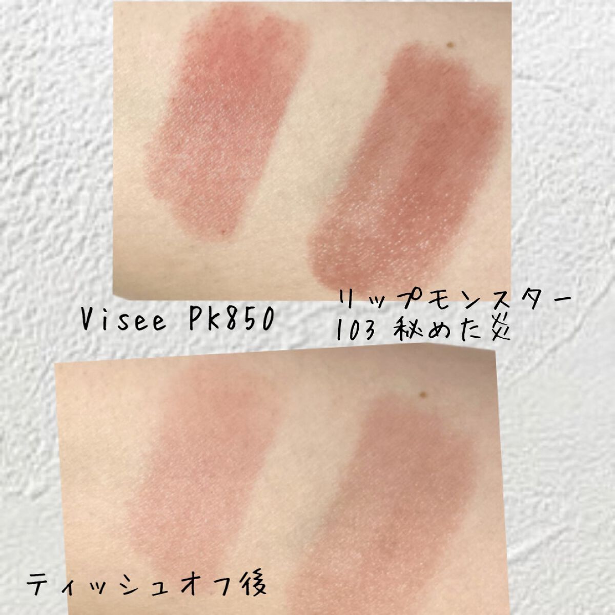 ネンマクフェイク ルージュ/Visée/口紅を使ったクチコミ（3枚目）