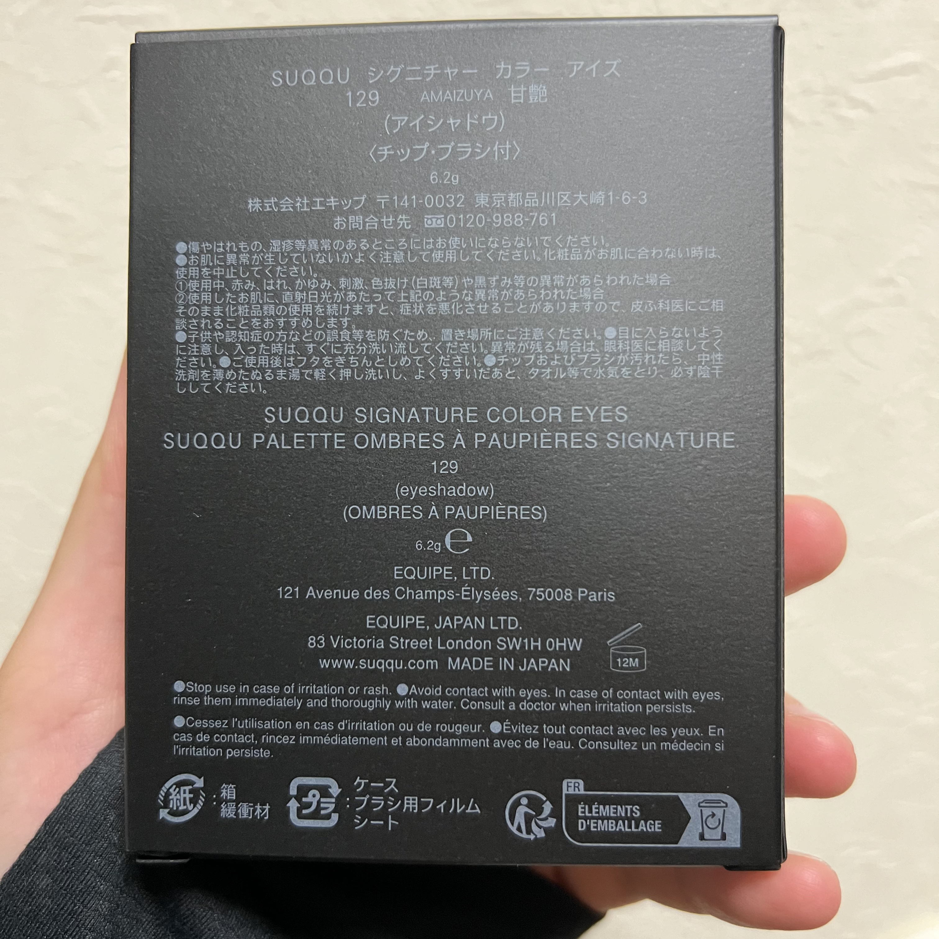 シグニチャー カラー アイズ/SUQQU/アイシャドウパレットを使ったクチコミ（2枚目）
