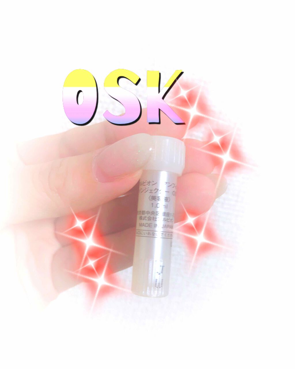 アンフィネス インジェクター OSK/ALBION/美容液を使ったクチコミ（1枚目）