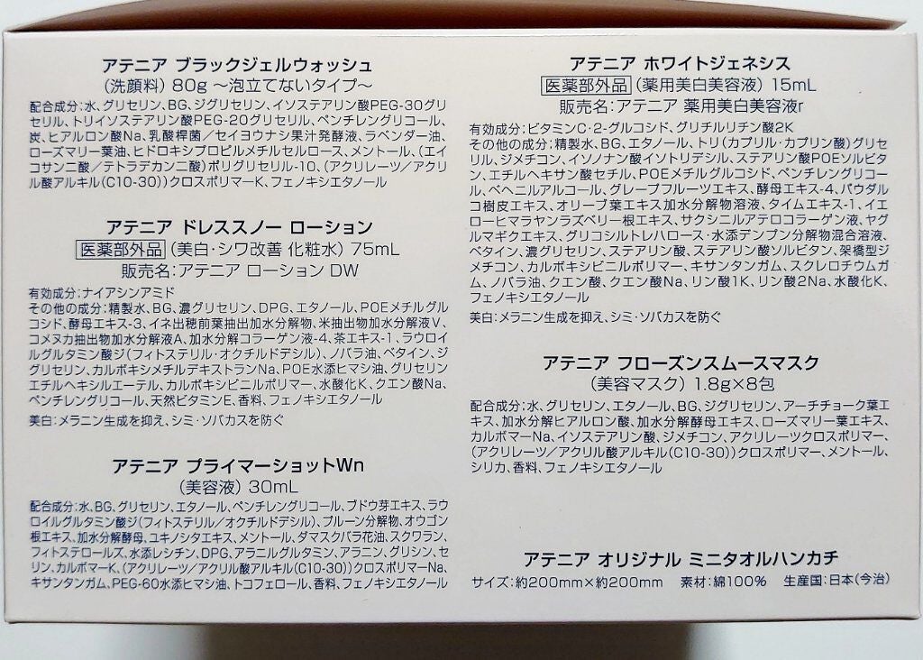 ブライトインプレッション/アテニア/その他キットセットを使ったクチコミ(3枚目)