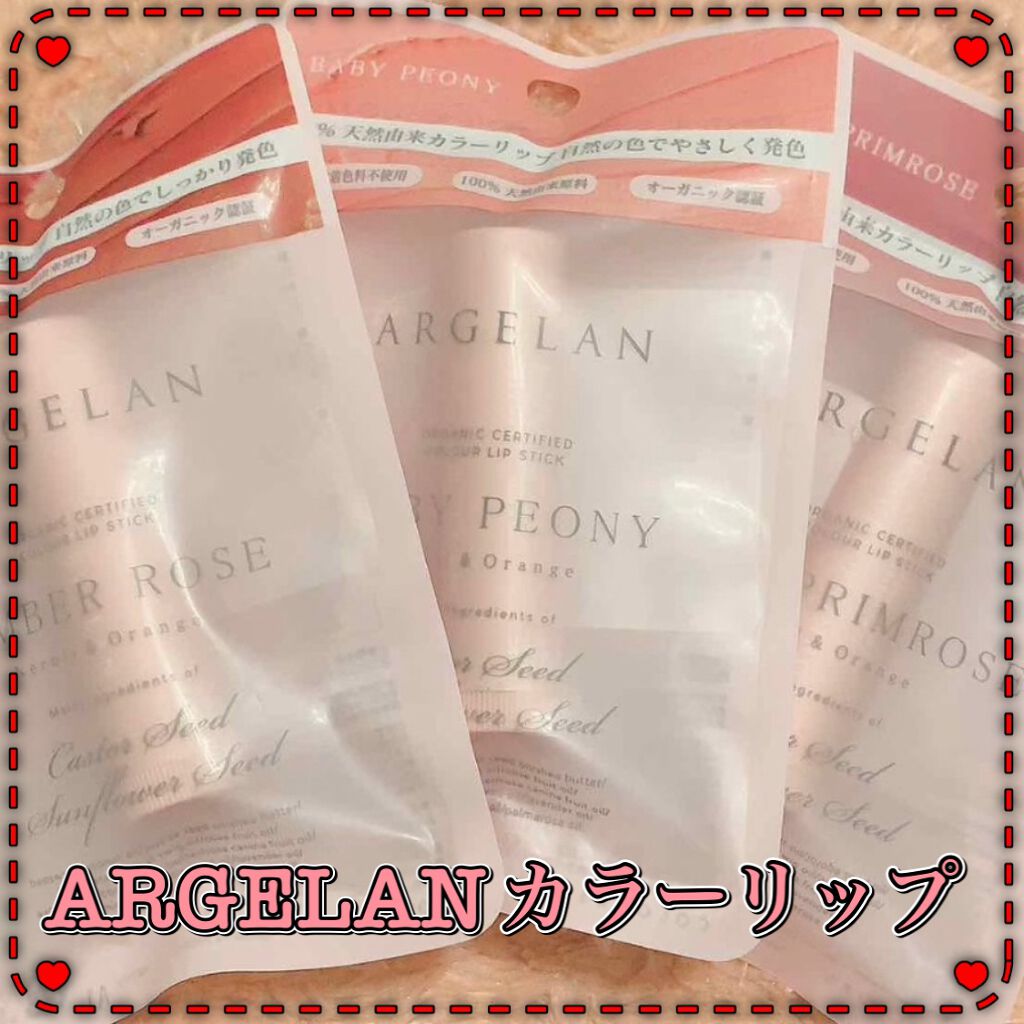 カラーリップスティック/アルジェラン/リップクリームを使ったクチコミ(1枚目)