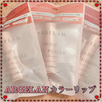 カラーリップスティック/アルジェラン/リップクリームを使ったクチコミ(1枚目)