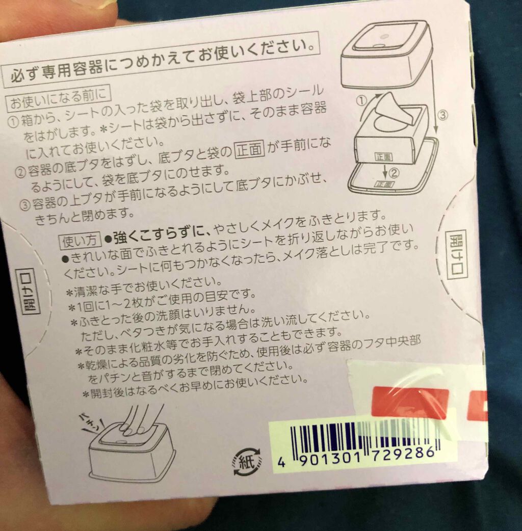 メイク落とし ふくだけコットン/ビオレ/クレンジングシートを使ったクチコミ（2枚目）