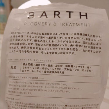 中性重炭酸入浴剤/BARTH/入浴剤を使ったクチコミ（2枚目）