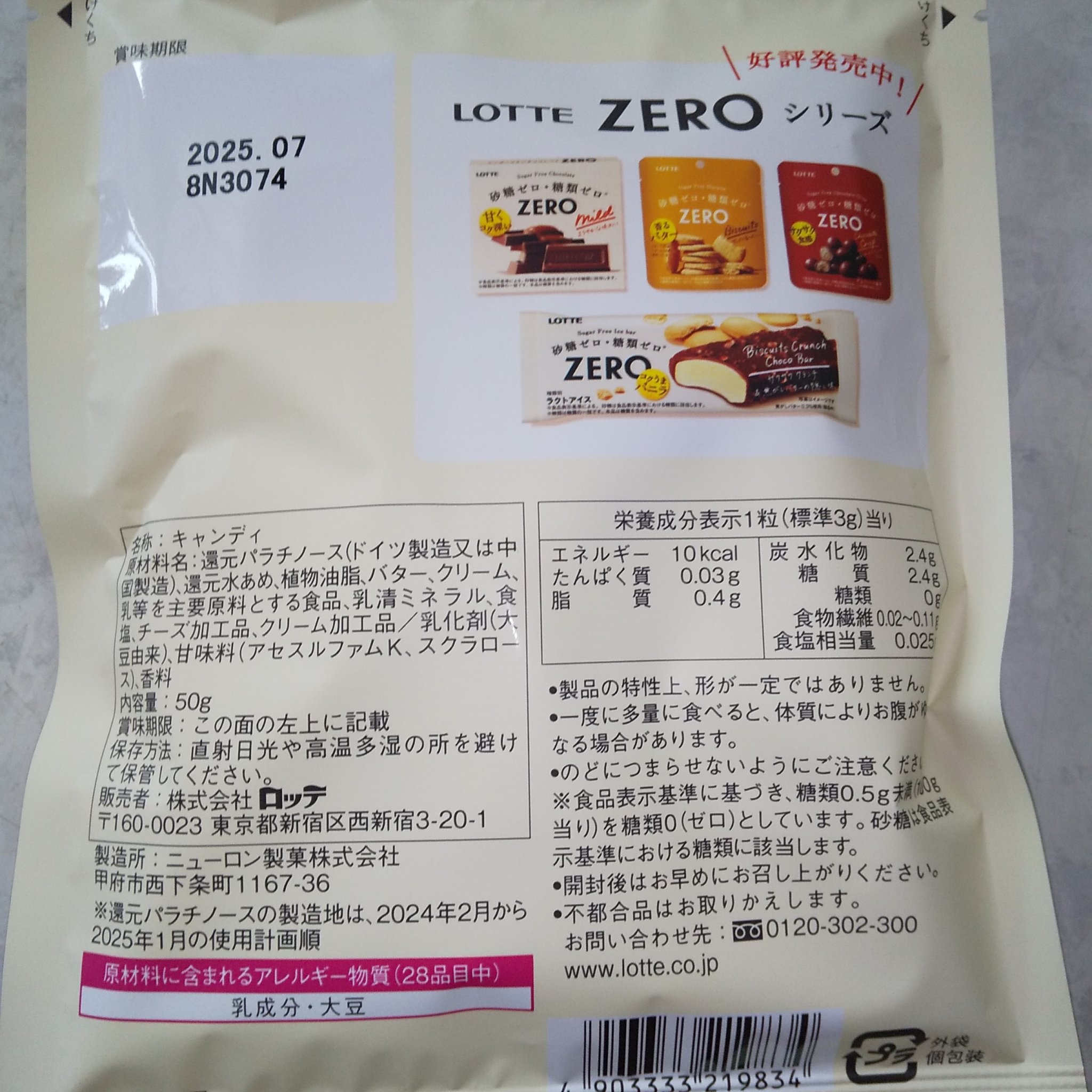 ZERO ミルクキャンディ/ロッテ/食品を使ったクチコミ（2枚目）