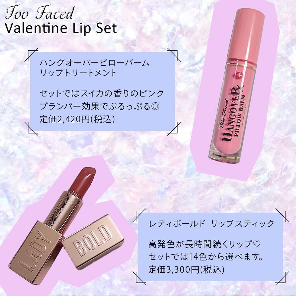 ～トゥー フェイスド ハングオーバー～ ピロー バーム リップ トリートメント/Too Faced/リップ美容液を使ったクチコミ（2枚目）