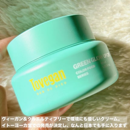 カラーフードシリーズグリーングロウアップクリーム/Tovegan/フェイスクリームを使ったクチコミ(2枚目)