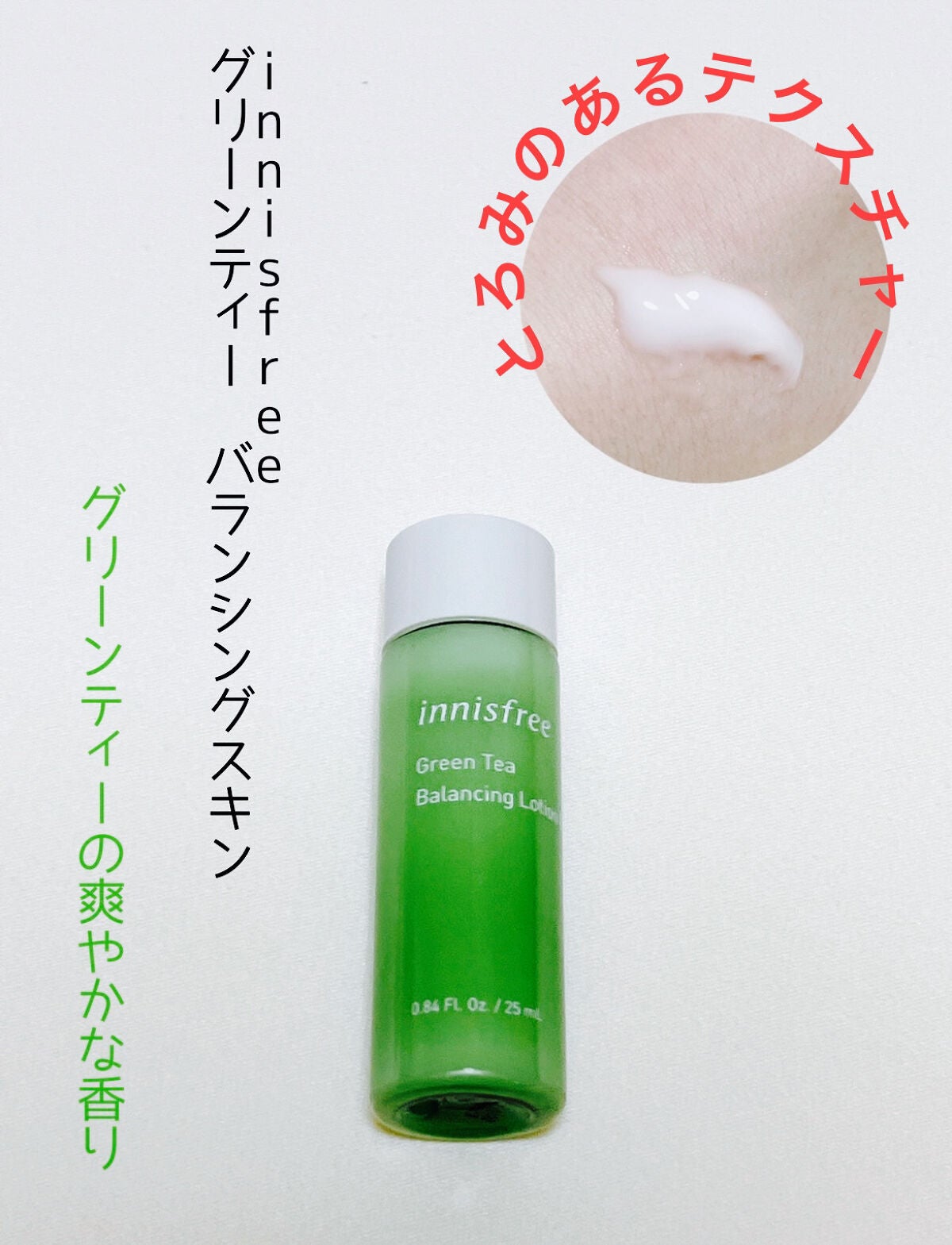 グリーンティー バランシングスキン/innisfree/化粧水を使ったクチコミ(1枚目)