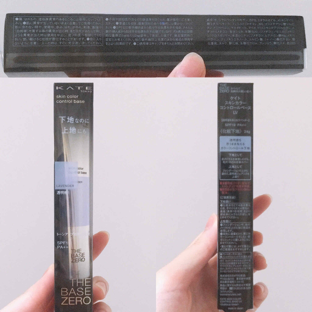 スキンカラーコントロールベース/KATE/化粧下地を使ったクチコミ（2枚目）
