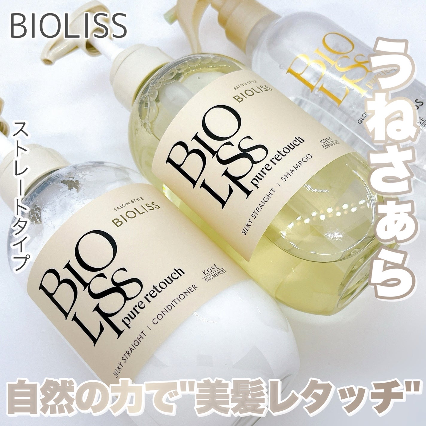 SS ビオリス ピュアレタッチ うねさぁら シャンプー/ヘアコンディショナー/SSビオリス/市販シャンプーを使ったクチコミ(1枚目)