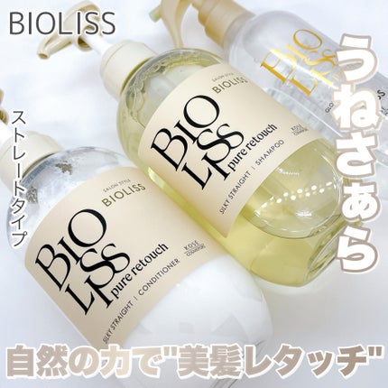 SS ビオリス ピュアレタッチ うねさぁら シャンプー/ヘアコンディショナー/SSビオリス/市販シャンプーを使ったクチコミ(1枚目)