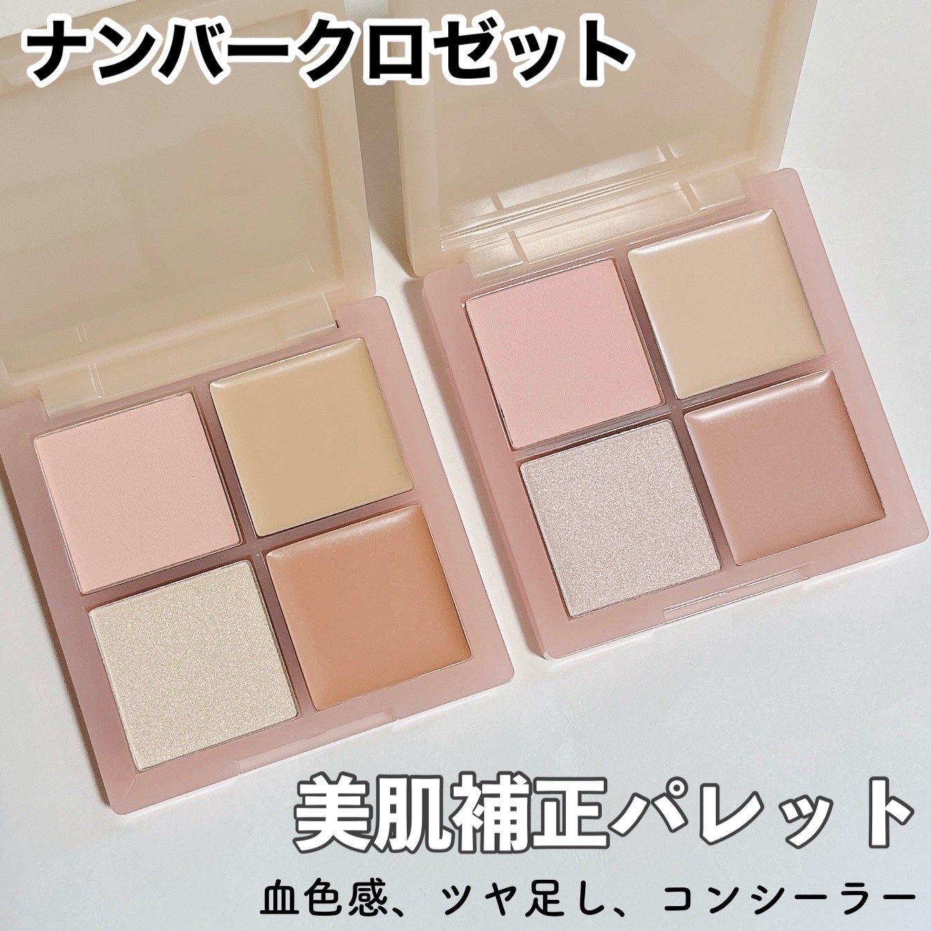 レイヤリングフェイスパレット/#CLOSET/パレットコンシーラーを使ったクチコミ(1枚目)