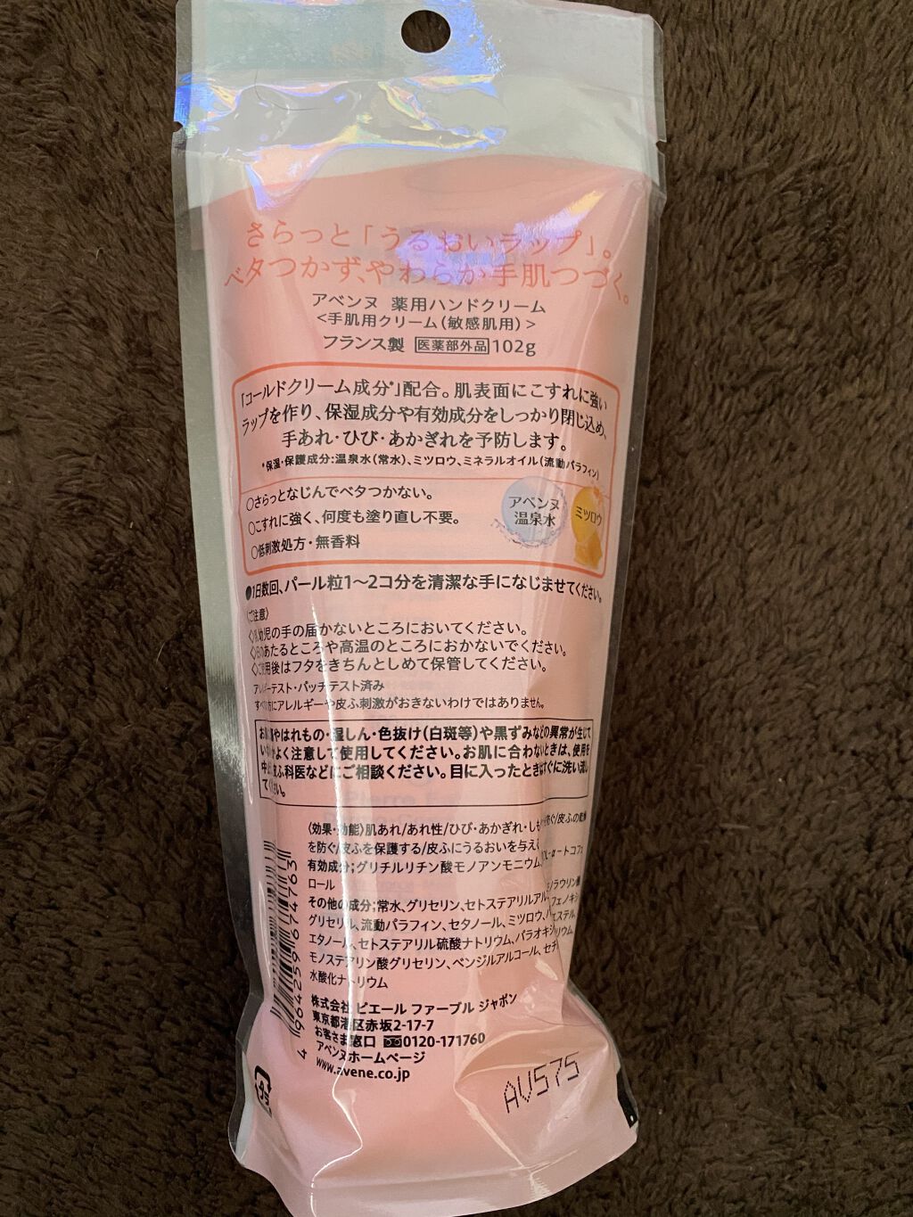 薬用ハンドクリーム/アベンヌ/ハンドクリームを使ったクチコミ（2枚目）